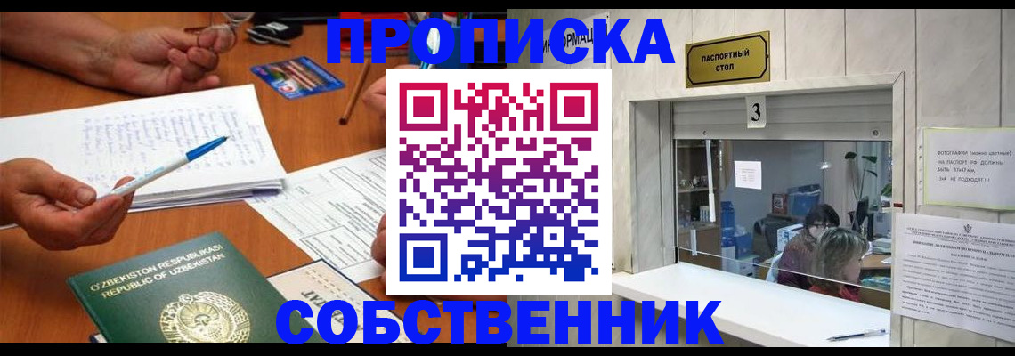 временная регистрация для всех в Кемерово