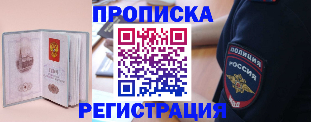 временная регистрация купить в Кемерово