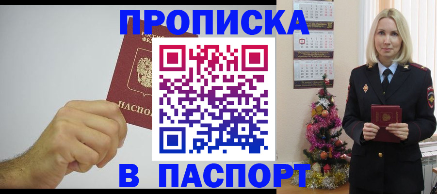 прописка для работы в Кемерово